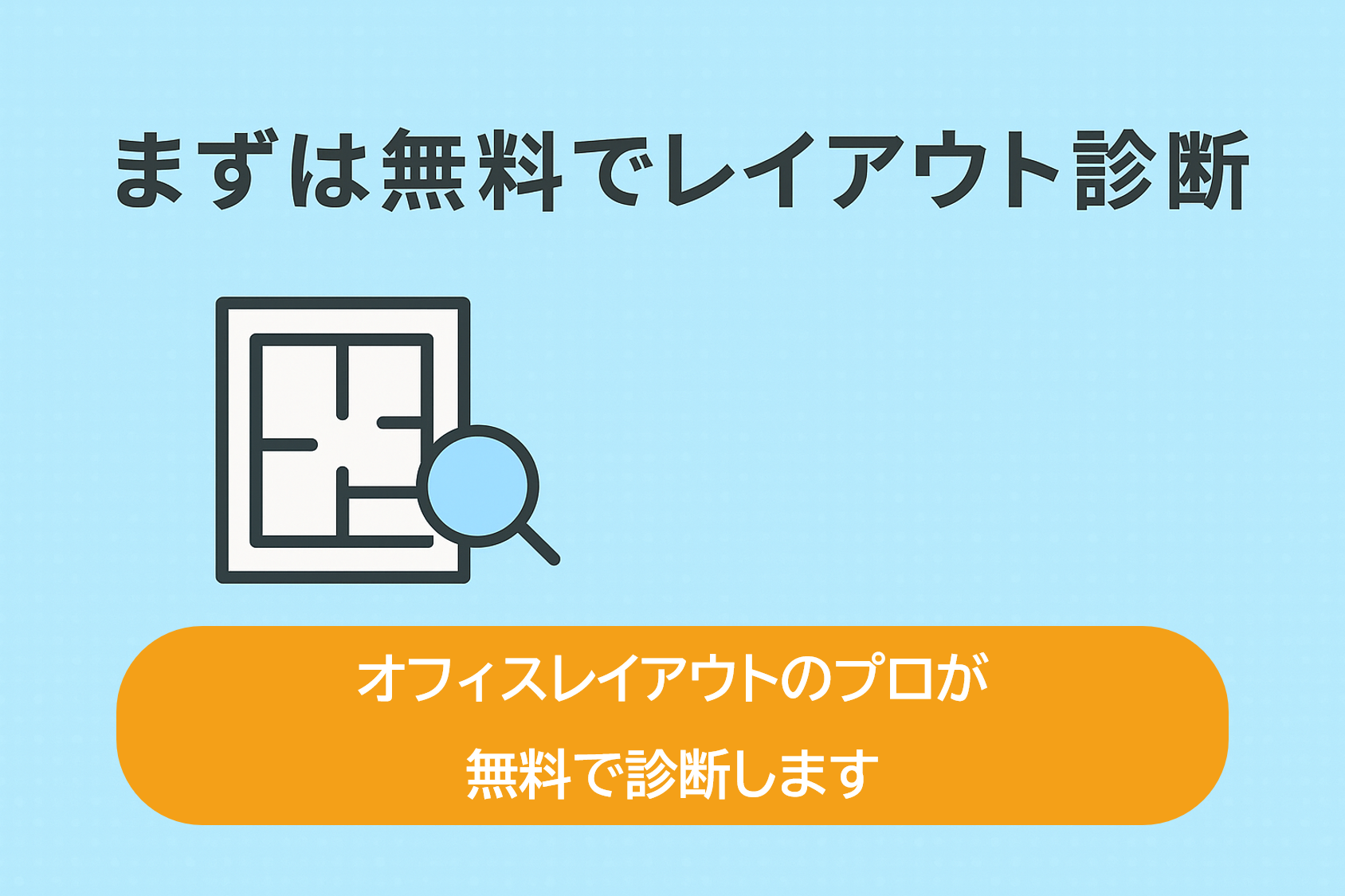 レイアウト提案サービス